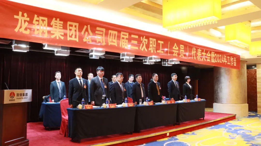 龍鋼集團召開四屆三次職工(會員)代表大會暨2024年工作會 龍鋼集團召開四屆三次職工(會員)代表大會暨2024年工作會