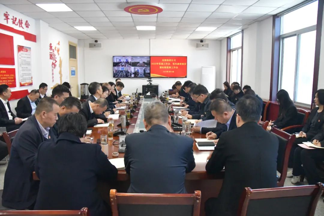 龍鋼集團召開2025年黨建工作會、黨風廉政建設暨紀檢監察工作會 龍鋼集團召開2025年黨建工作會、黨風廉政建設暨紀檢監察工作會