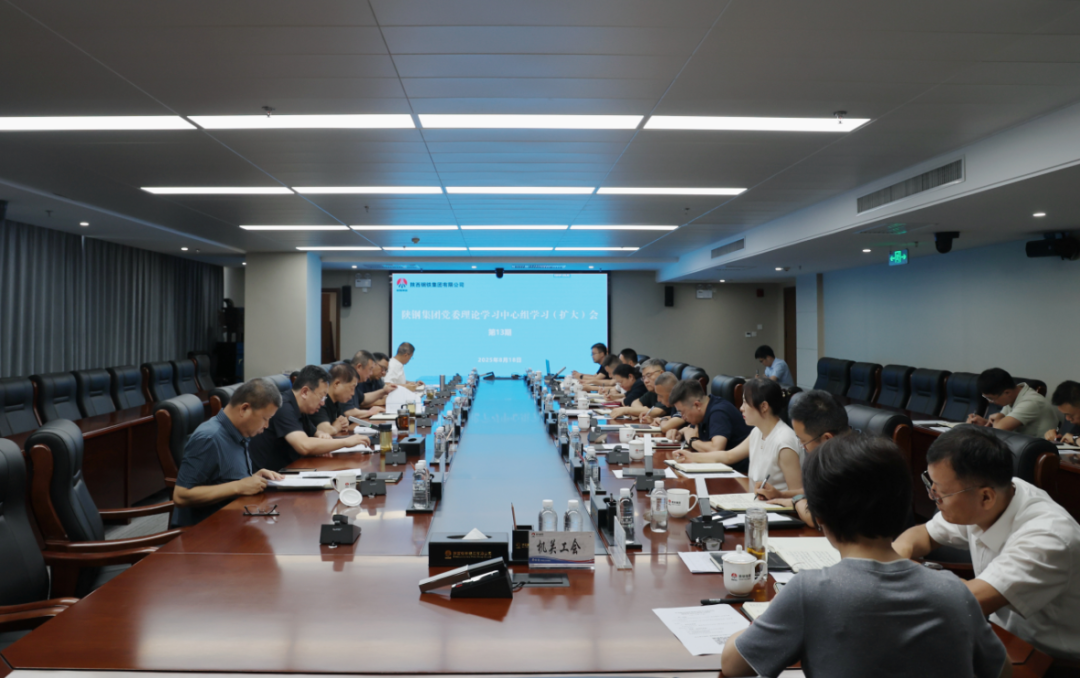 陜鋼集團(tuán)召開黨委理論學(xué)習(xí)中心組學(xué)習(xí)(擴(kuò)大)會(huì)議 陜鋼集團(tuán)召開黨委理論學(xué)習(xí)中心組學(xué)習(xí)(擴(kuò)大)會(huì)議