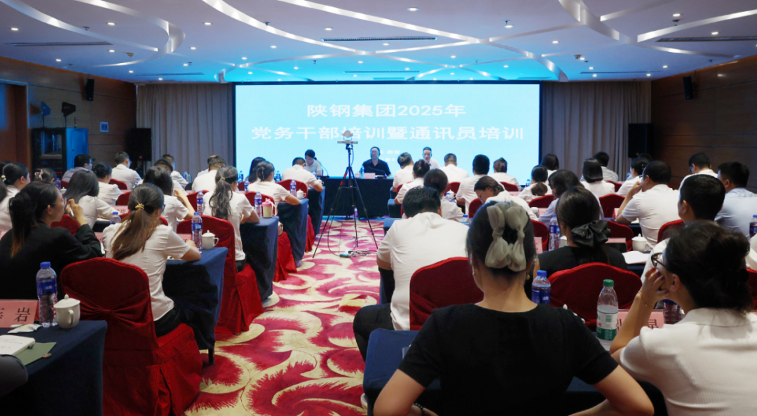 陜鋼集團黨務干部暨通訊員培訓開班 陜鋼集團黨務干部暨通訊員培訓開班