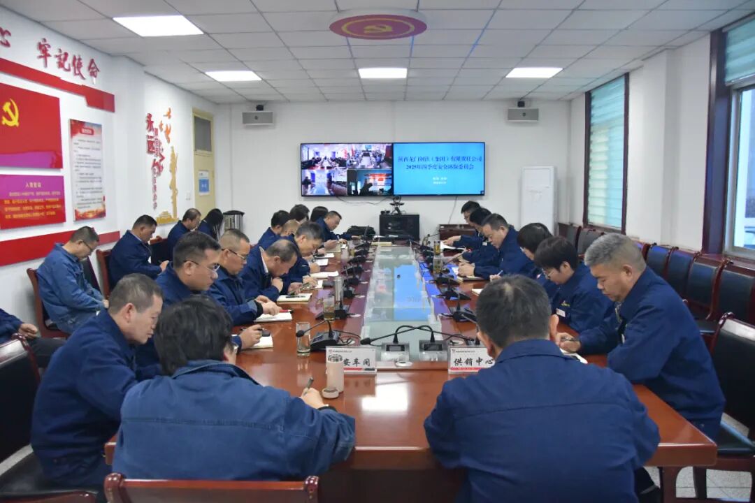 龍鋼集團(tuán)公司召開(kāi)2025年四季度安全環(huán)保委員會(huì) 龍鋼集團(tuán)公司召開(kāi)2025年四季度安全環(huán)保委員會(huì)