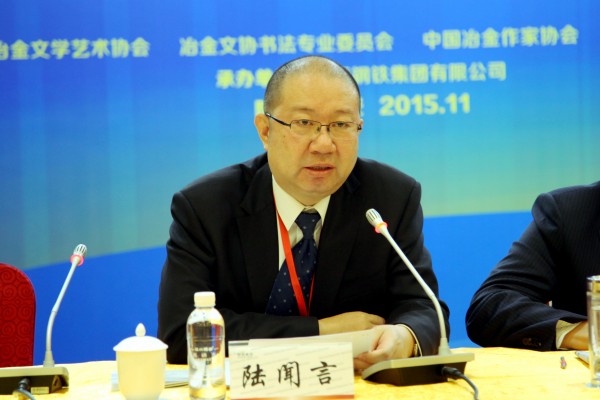 中國冶金文學藝術協會第二屆會員大會在陜鋼集團召開 中國冶金文學藝術協會第二屆會員大會在陜鋼集團召開