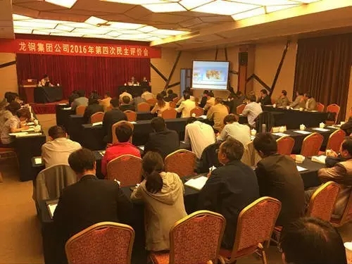 龍鋼集團召開大西溝礦業(yè)公司專場民主評價會 龍鋼集團召開大西溝礦業(yè)公司專場民主評價會