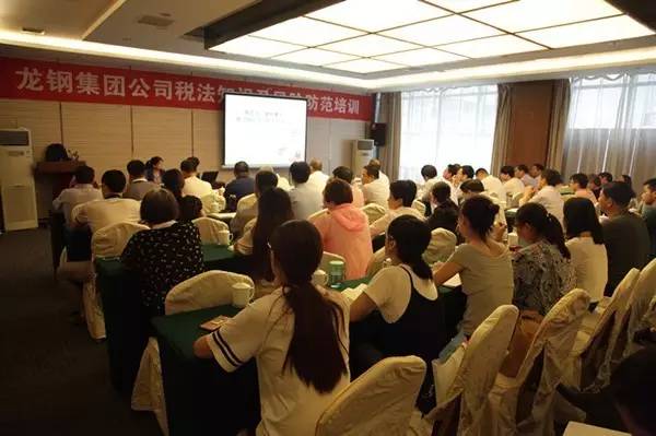 龍鋼集團(tuán)公司舉辦稅法知識(shí)及風(fēng)險(xiǎn)防范培訓(xùn) 龍鋼集團(tuán)公司舉辦稅法知識(shí)及風(fēng)險(xiǎn)防范培訓(xùn)