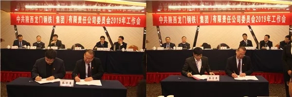 龍鋼集團公司黨委召開2019年工作會議 龍鋼集團公司黨委召開2019年工作會議
