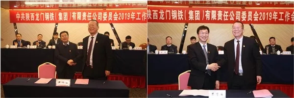 龍鋼集團公司黨委召開2019年工作會議 龍鋼集團公司黨委召開2019年工作會議
