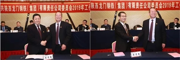 龍鋼集團公司黨委召開2019年工作會議 龍鋼集團公司黨委召開2019年工作會議