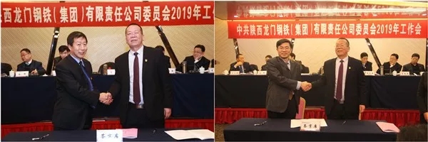 龍鋼集團公司黨委召開2019年工作會議 龍鋼集團公司黨委召開2019年工作會議