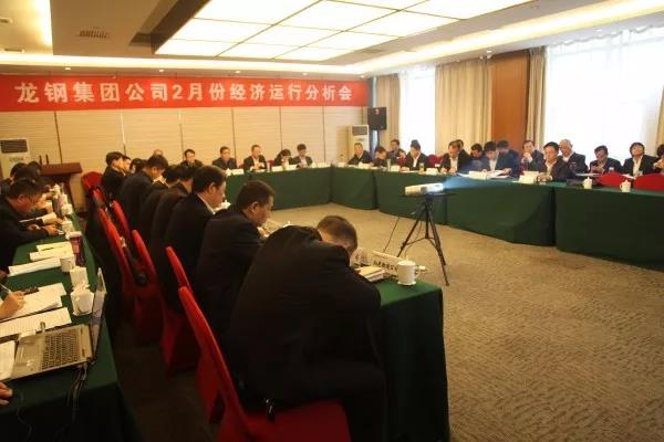 落實“高、新、實”精神 奮力推進各項工作 ——龍鋼集團召開2月份經濟運行分析會 落實“高、新、實”精神 奮力推進各項工作 ——龍鋼集團召開2月份經濟運行分析會
