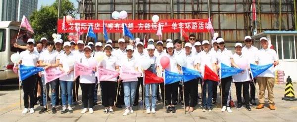 禹龍國際酒店舉行“唯有夢想方能遠行”單車環游活動 禹龍國際酒店舉行“唯有夢想方能遠行”單車環游活動