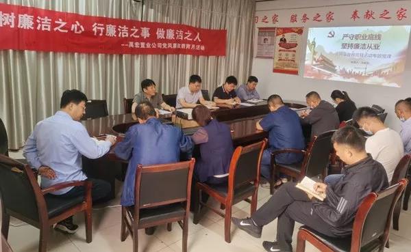 禹宏置業公司“四個一”助推黨風廉政教育月活動深入開展 禹宏置業公司“四個一”助推黨風廉政教育月活動深入開展