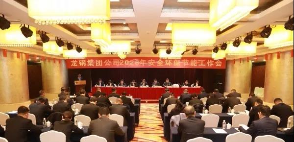 龍鋼集團召開2020年第三次職工民主監督評價會 龍鋼集團召開2020年第三次職工民主監督評價會