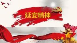 “弘揚(yáng)延安精神 我為非鋼貢獻(xiàn)”大討論之十四 “弘揚(yáng)延安精神 我為非鋼貢獻(xiàn)”大討論之十四