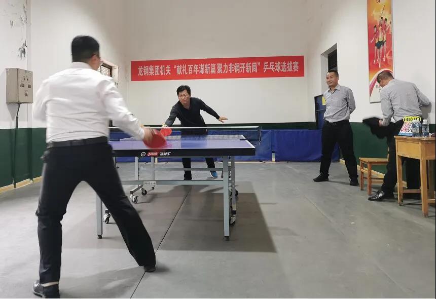 龍鋼集團機關、鋼加公司舉辦職工乒乓球賽 龍鋼集團機關、鋼加公司舉辦職工乒乓球賽